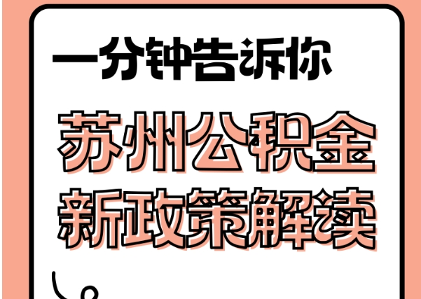 烟台封存了公积金怎么取出（封存了公积金怎么取出来）